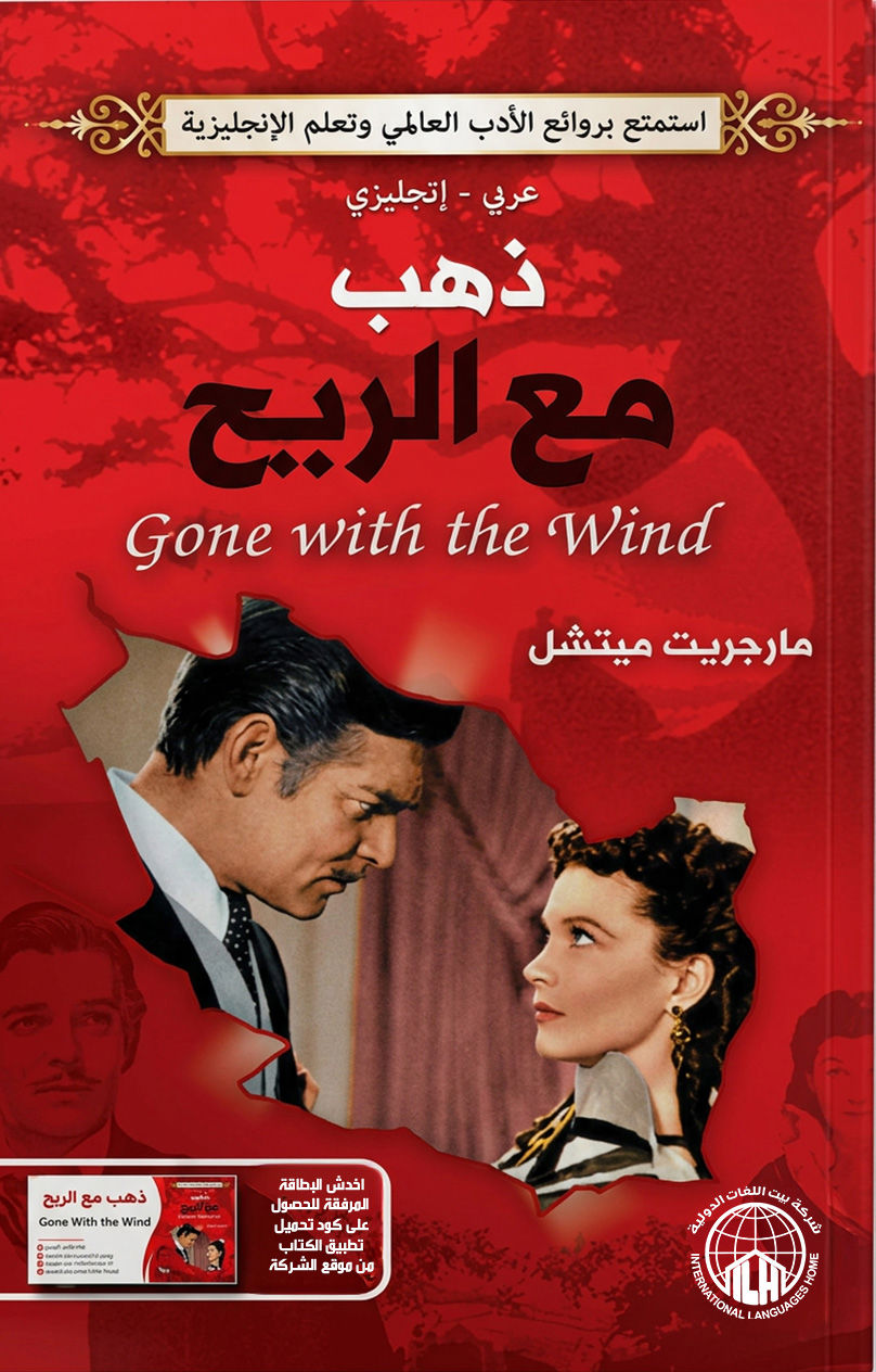 Gone with the Wind